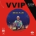 Goma Yinhe VVIP Goma Yinhe VVIP